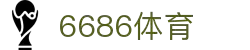 6686体育-6686体育官网APP下载